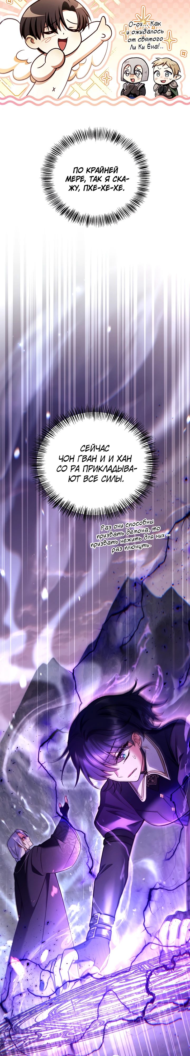 Манга Инструкция по перерождению - Глава 150 Страница 18