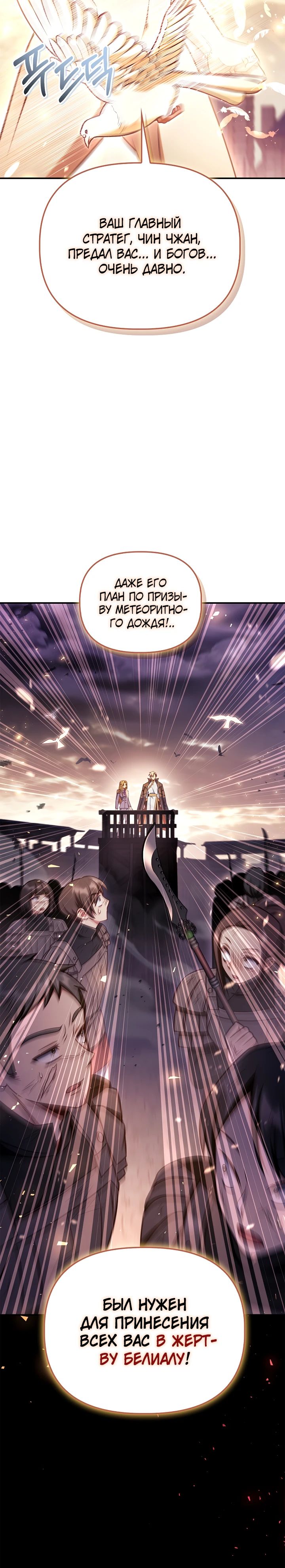 Манга Инструкция по перерождению - Глава 150 Страница 12