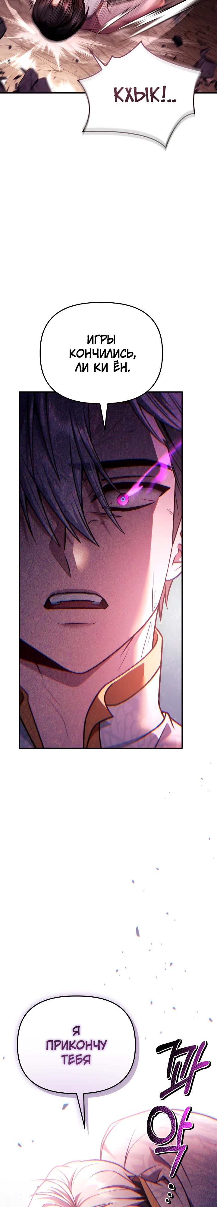 Манга Инструкция по перерождению - Глава 150 Страница 36