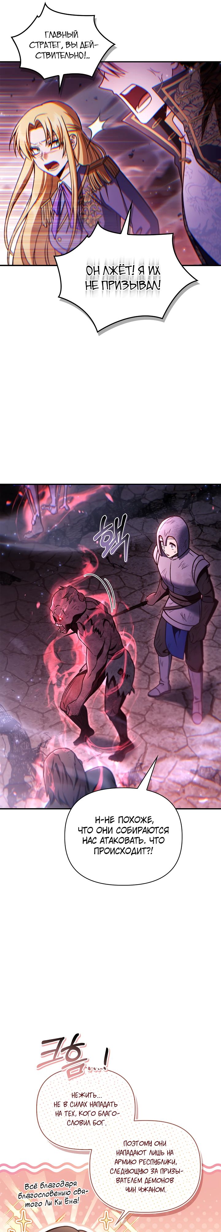 Манга Инструкция по перерождению - Глава 150 Страница 17