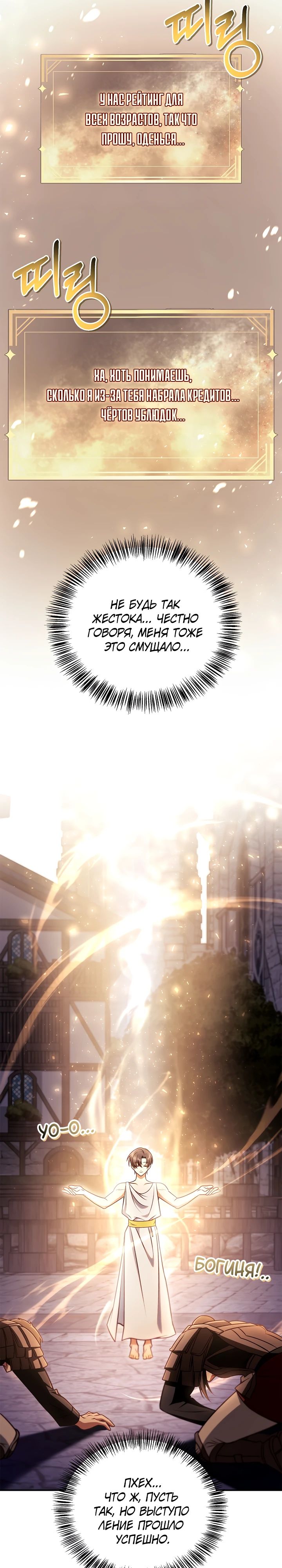 Манга Инструкция по перерождению - Глава 150 Страница 34