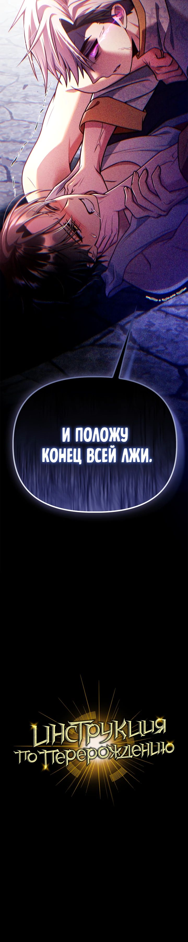 Манга Инструкция по перерождению - Глава 150 Страница 37