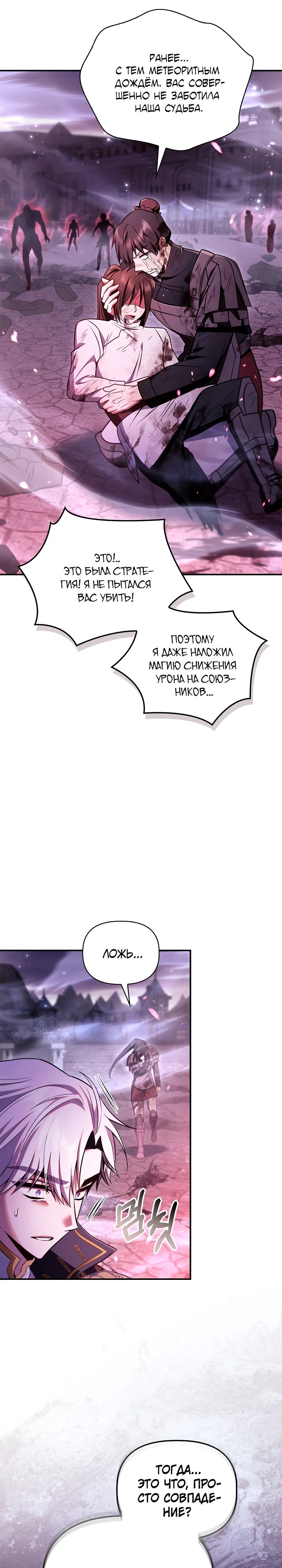 Манга Инструкция по перерождению - Глава 150 Страница 21
