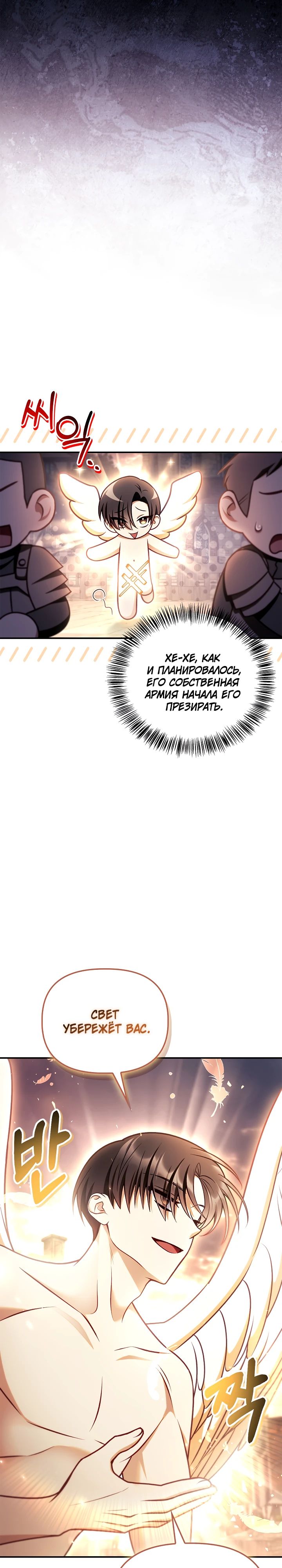 Манга Инструкция по перерождению - Глава 150 Страница 23