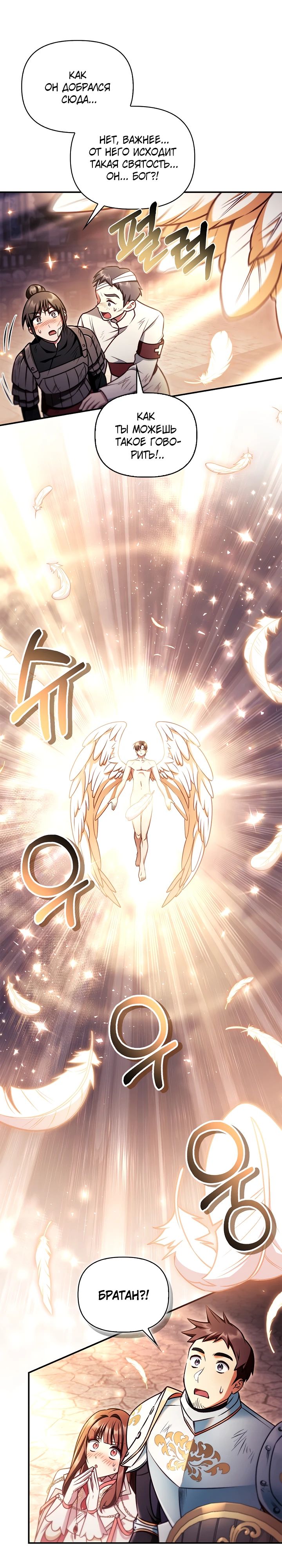 Манга Инструкция по перерождению - Глава 150 Страница 5