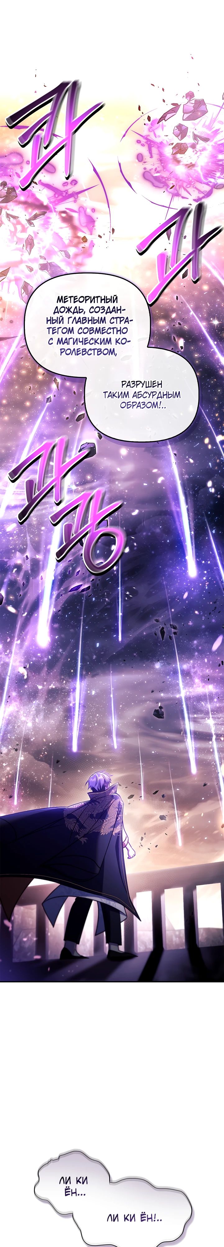 Манга Инструкция по перерождению - Глава 150 Страница 2