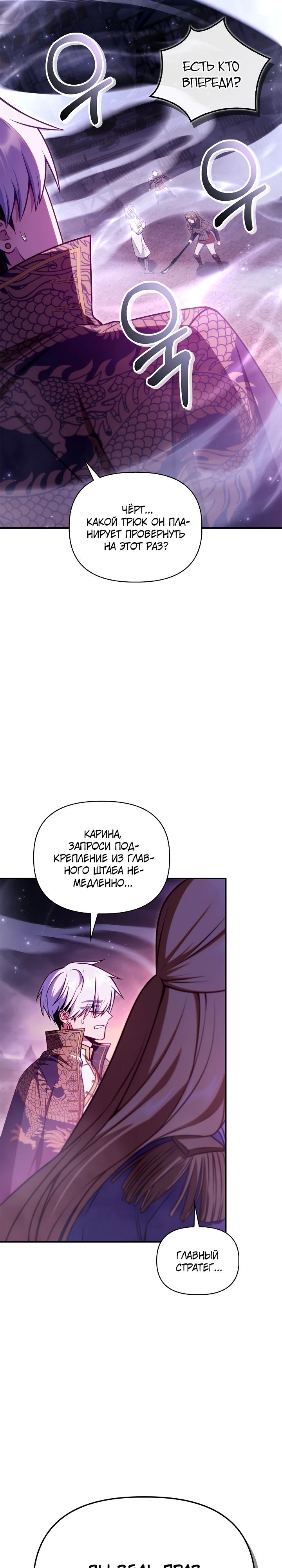 Манга Инструкция по перерождению - Глава 150 Страница 15