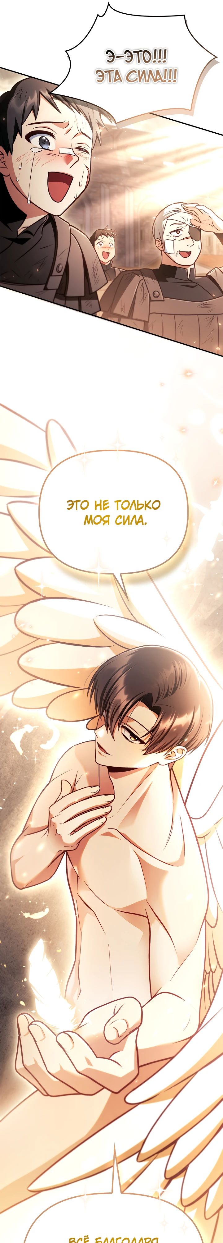 Манга Инструкция по перерождению - Глава 150 Страница 29