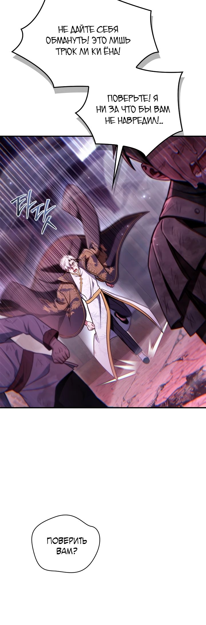 Манга Инструкция по перерождению - Глава 150 Страница 20