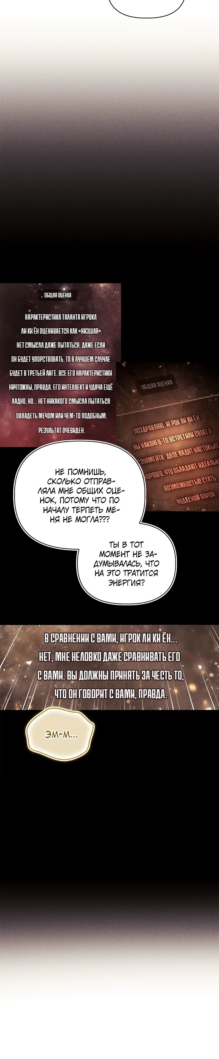 Манга Инструкция по перерождению - Глава 152 Страница 28