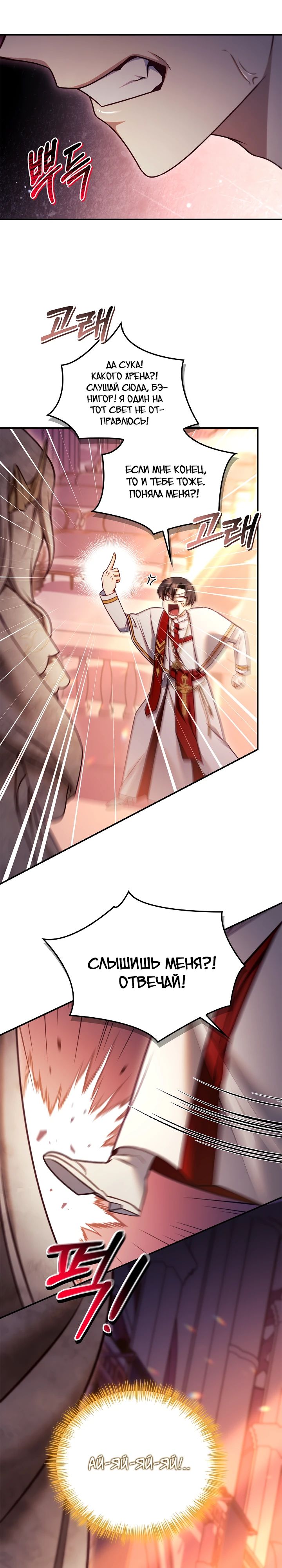 Манга Инструкция по перерождению - Глава 152 Страница 17