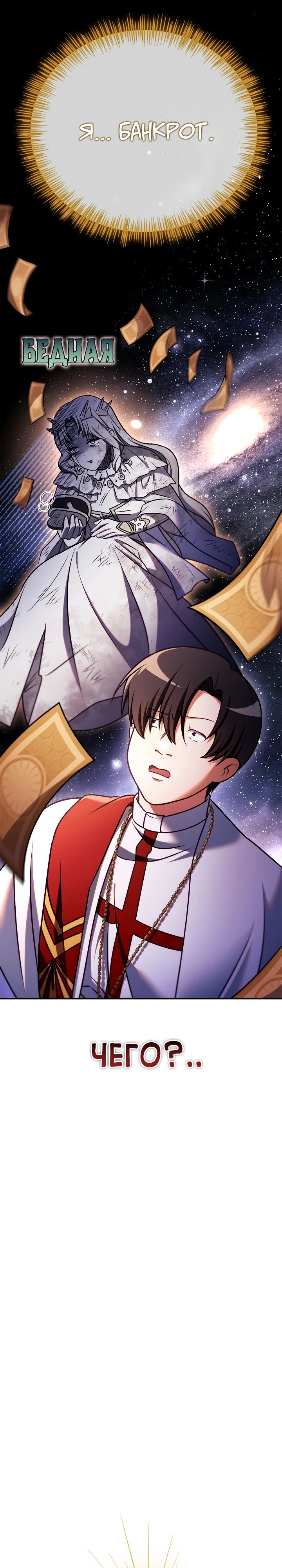 Манга Инструкция по перерождению - Глава 152 Страница 21