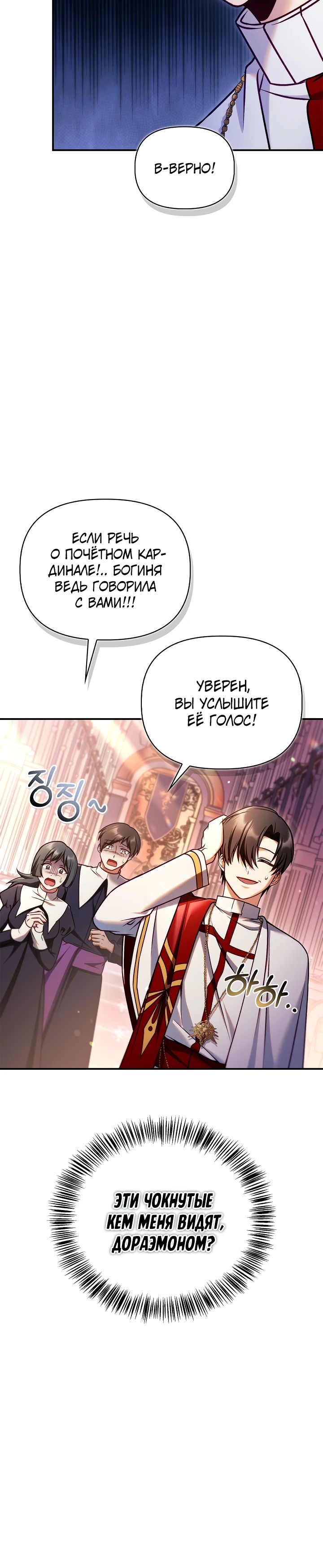 Манга Инструкция по перерождению - Глава 152 Страница 4