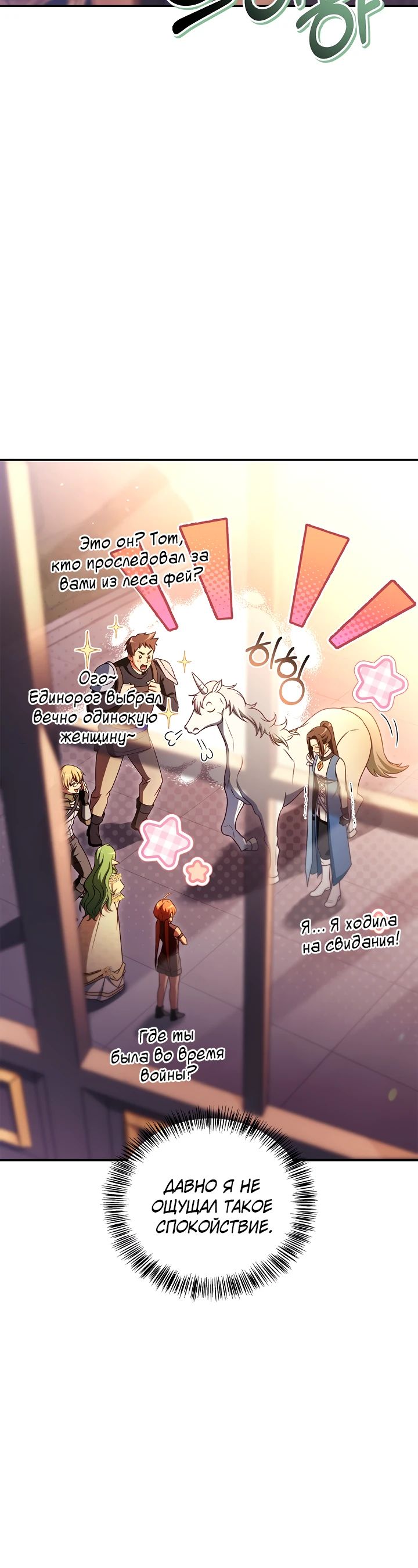 Манга Инструкция по перерождению - Глава 152 Страница 34