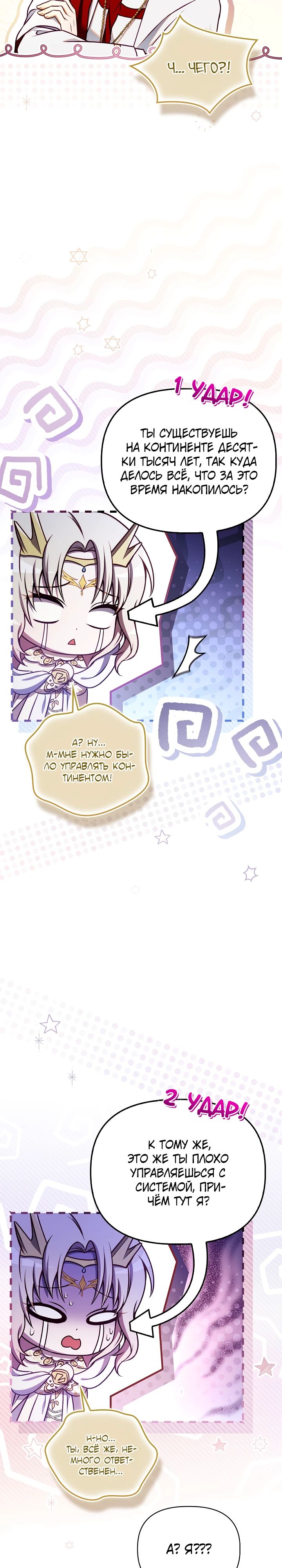 Манга Инструкция по перерождению - Глава 152 Страница 27