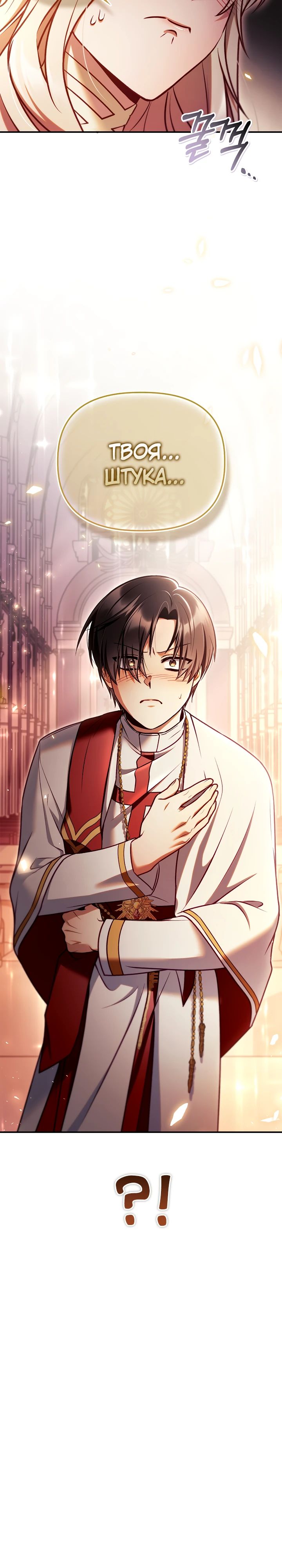 Манга Инструкция по перерождению - Глава 152 Страница 32