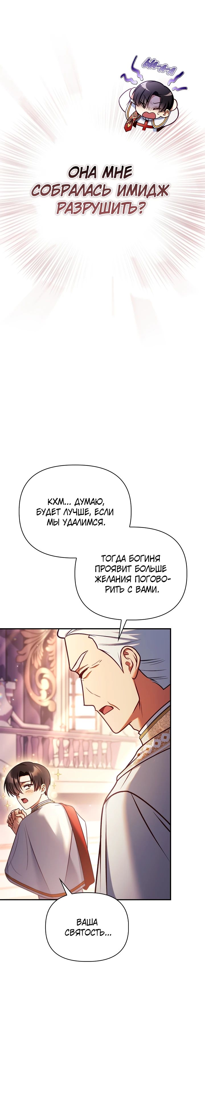 Манга Инструкция по перерождению - Глава 152 Страница 8