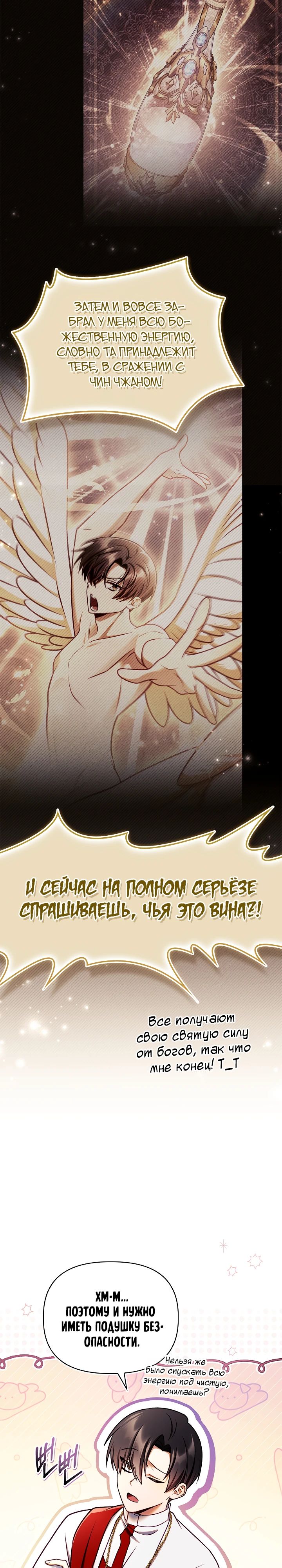 Манга Инструкция по перерождению - Глава 152 Страница 26