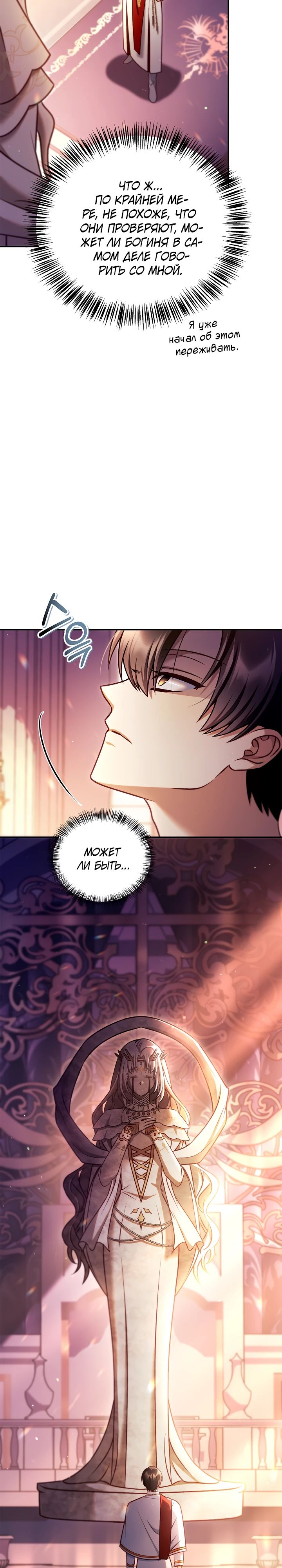 Манга Инструкция по перерождению - Глава 152 Страница 11