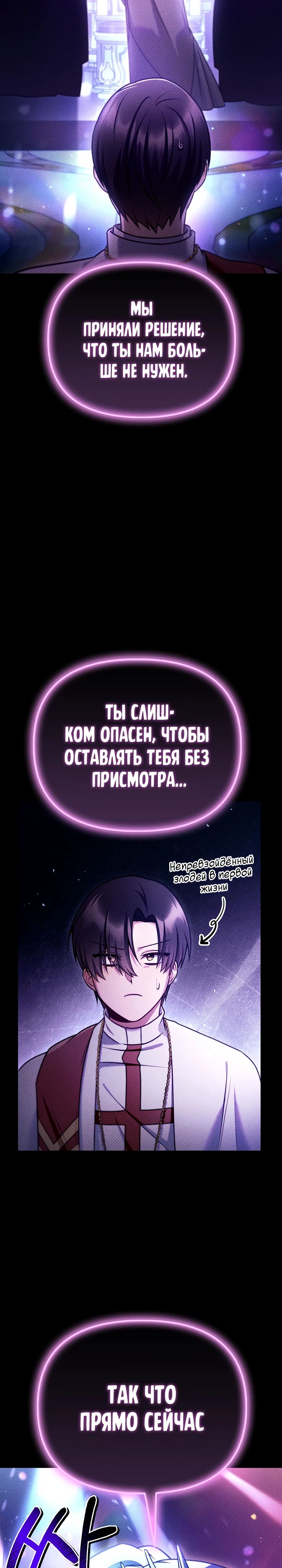 Манга Инструкция по перерождению - Глава 152 Страница 15
