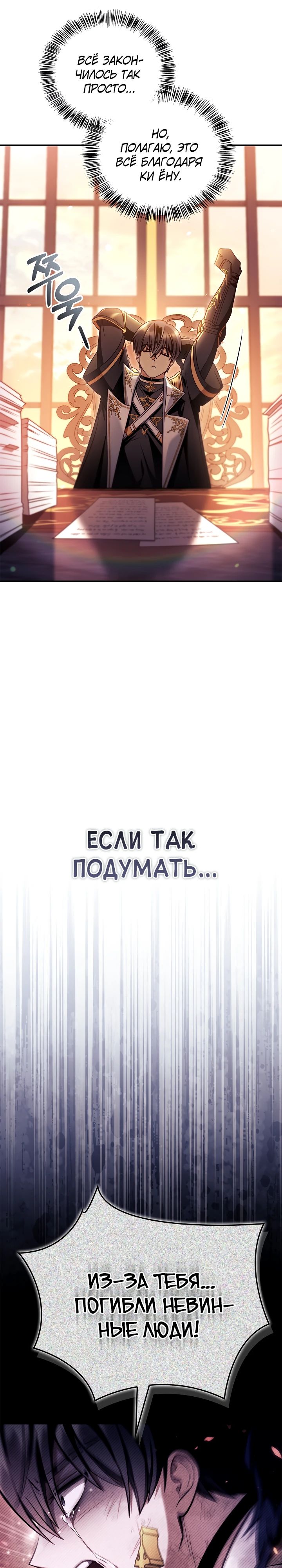 Манга Инструкция по перерождению - Глава 152 Страница 35