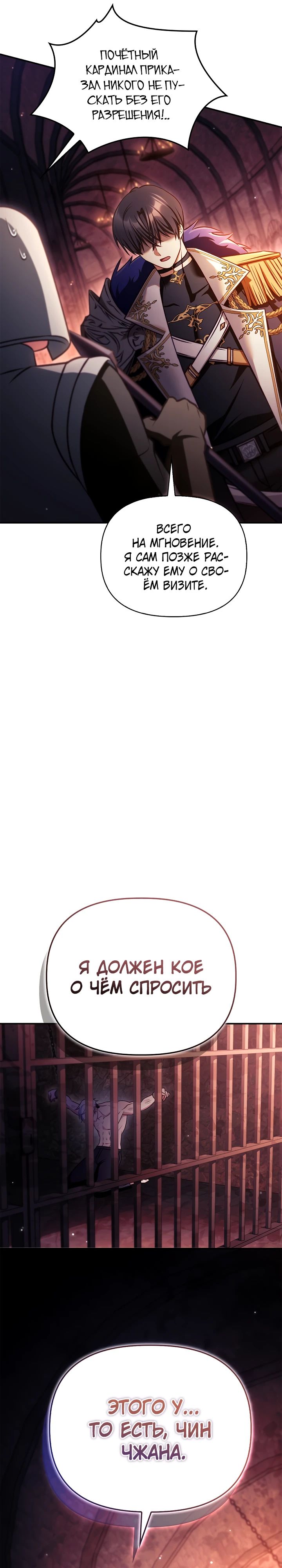 Манга Инструкция по перерождению - Глава 152 Страница 39