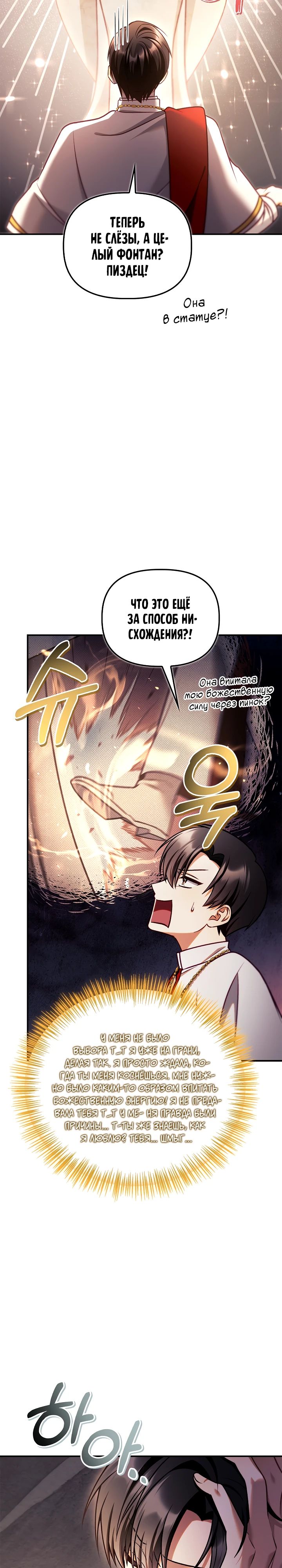 Манга Инструкция по перерождению - Глава 152 Страница 19