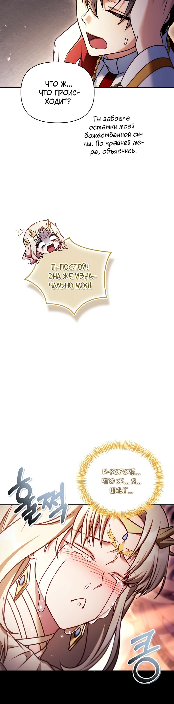 Манга Инструкция по перерождению - Глава 152 Страница 20