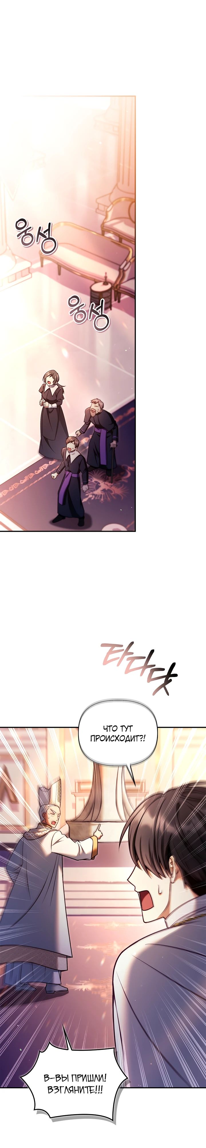 Манга Инструкция по перерождению - Глава 152 Страница 1