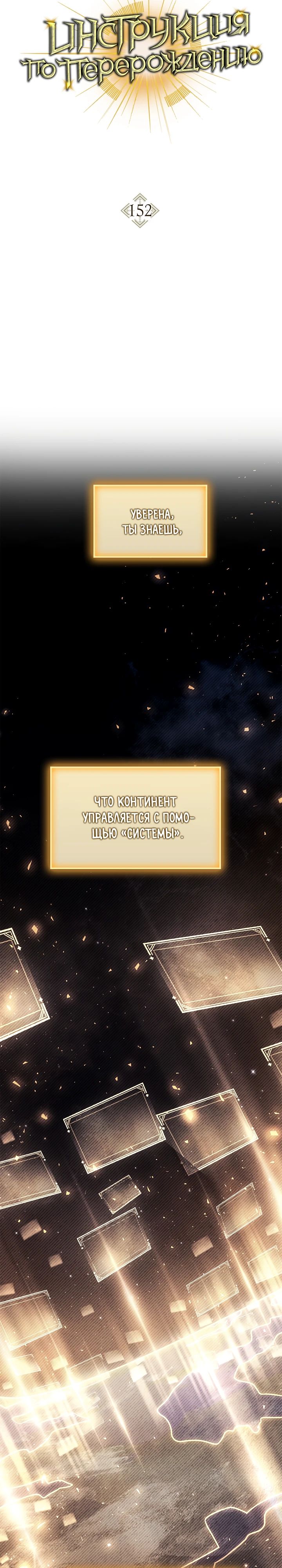 Манга Инструкция по перерождению - Глава 152 Страница 22
