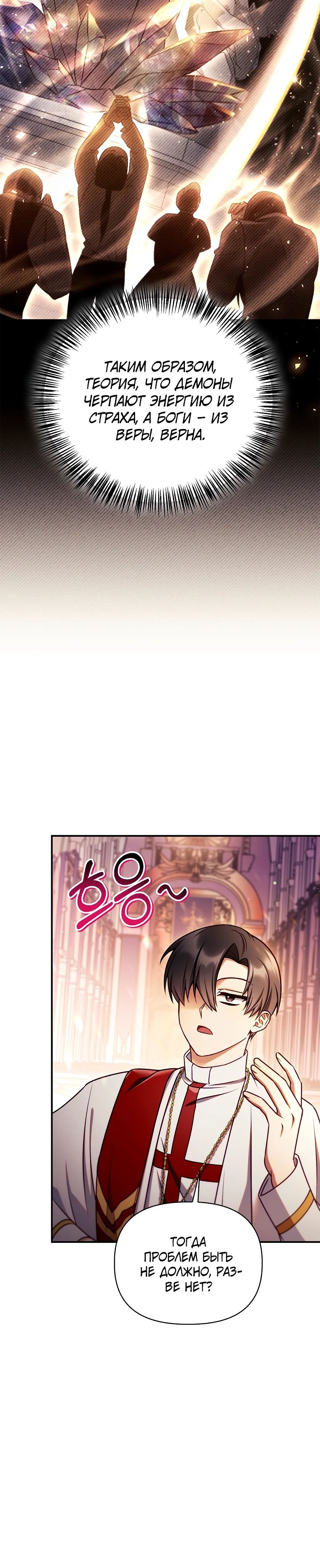 Манга Инструкция по перерождению - Глава 152 Страница 24