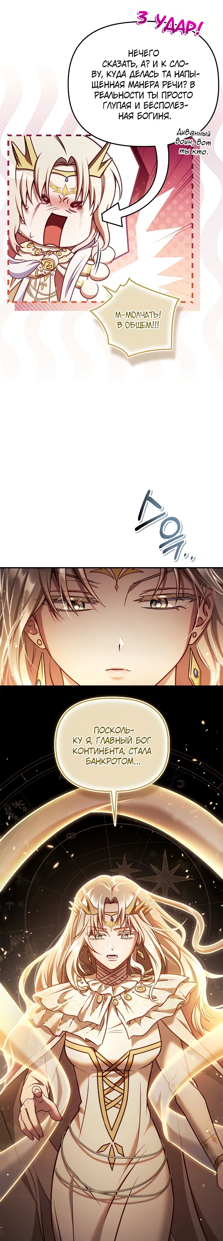 Манга Инструкция по перерождению - Глава 152 Страница 29