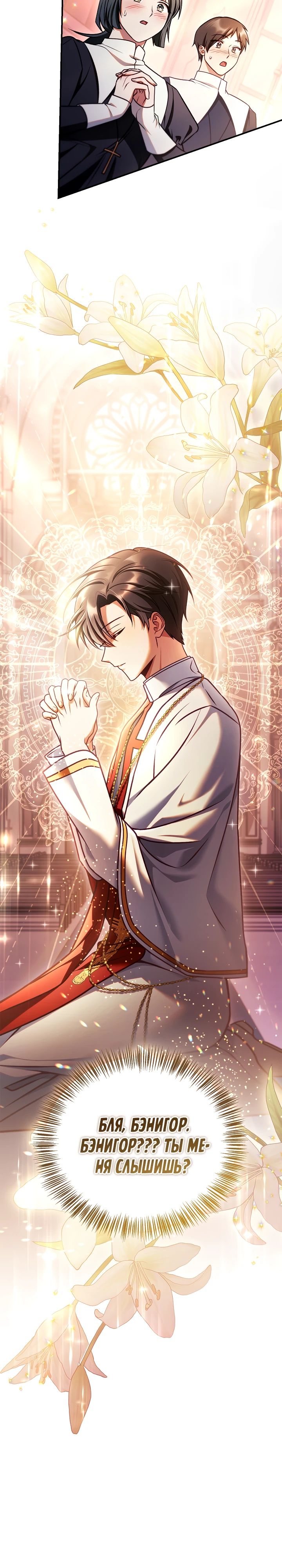 Манга Инструкция по перерождению - Глава 152 Страница 6