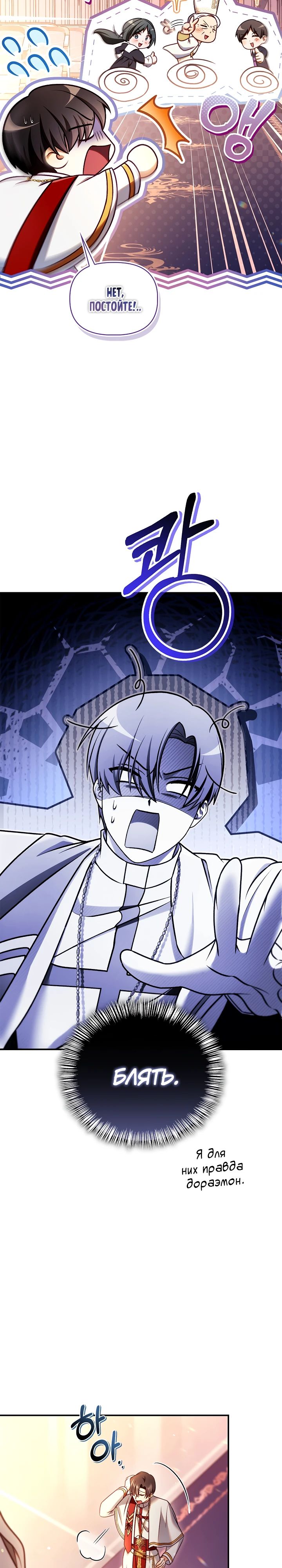 Манга Инструкция по перерождению - Глава 152 Страница 10