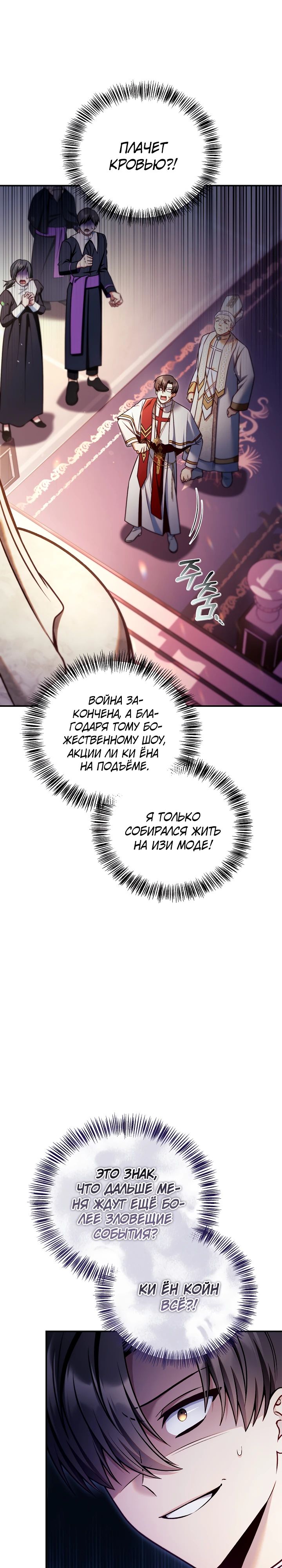 Манга Инструкция по перерождению - Глава 152 Страница 3