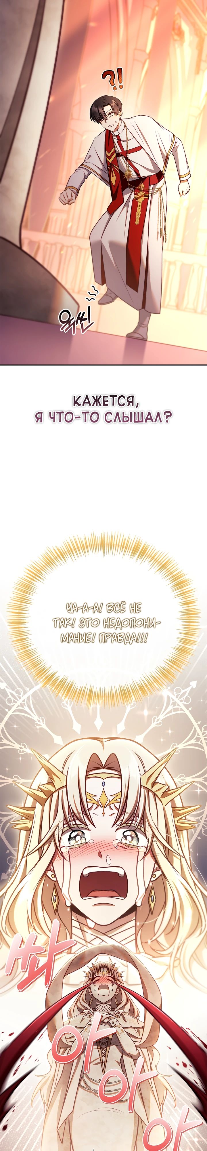 Манга Инструкция по перерождению - Глава 152 Страница 18