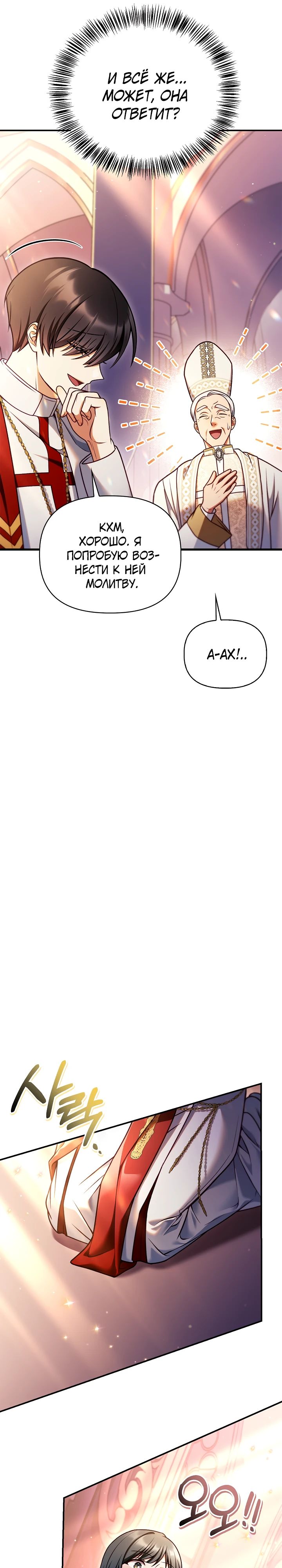 Манга Инструкция по перерождению - Глава 152 Страница 5