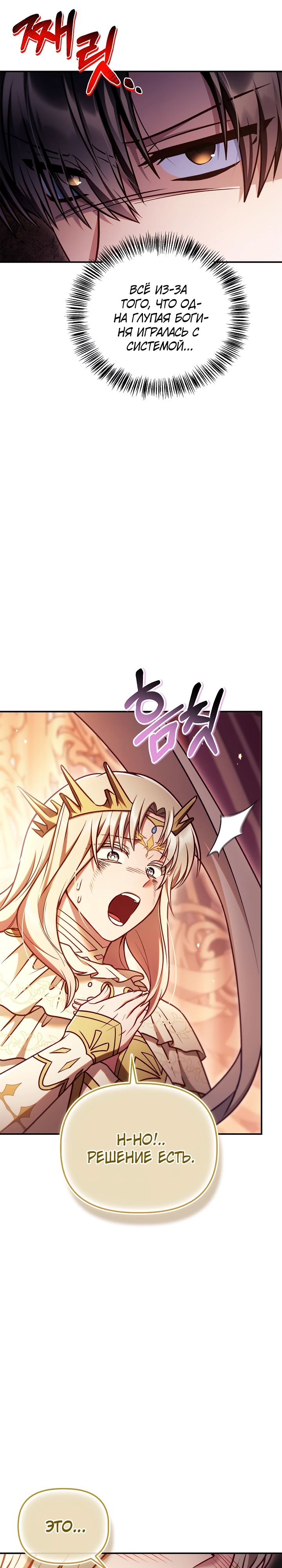 Манга Инструкция по перерождению - Глава 152 Страница 31