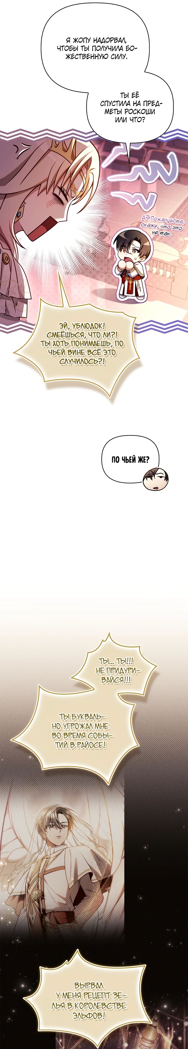 Манга Инструкция по перерождению - Глава 152 Страница 25