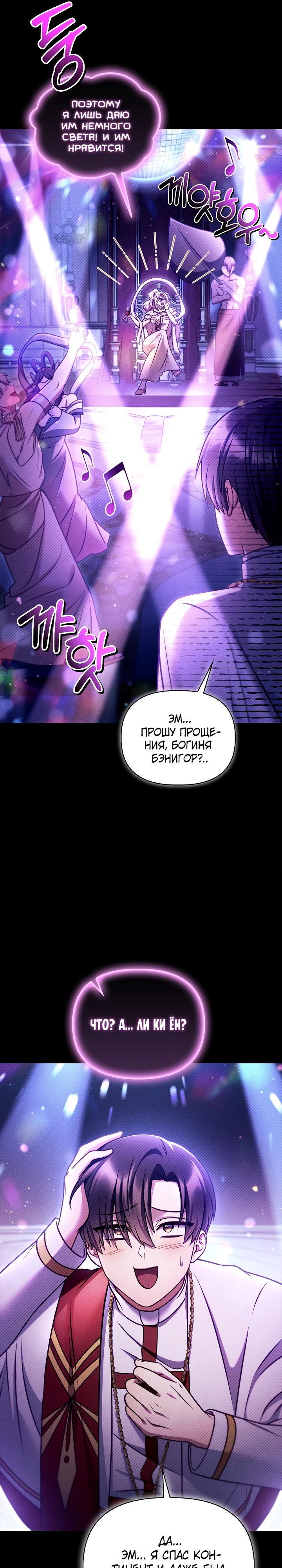 Манга Инструкция по перерождению - Глава 152 Страница 13