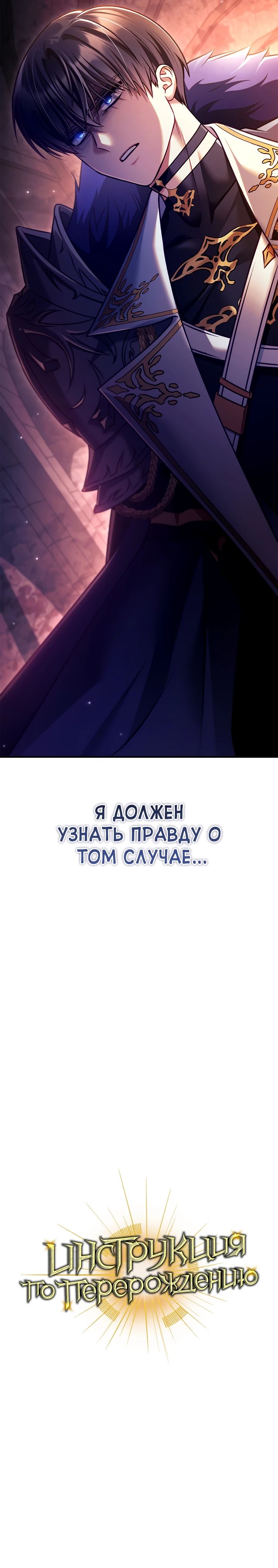 Манга Инструкция по перерождению - Глава 152 Страница 40