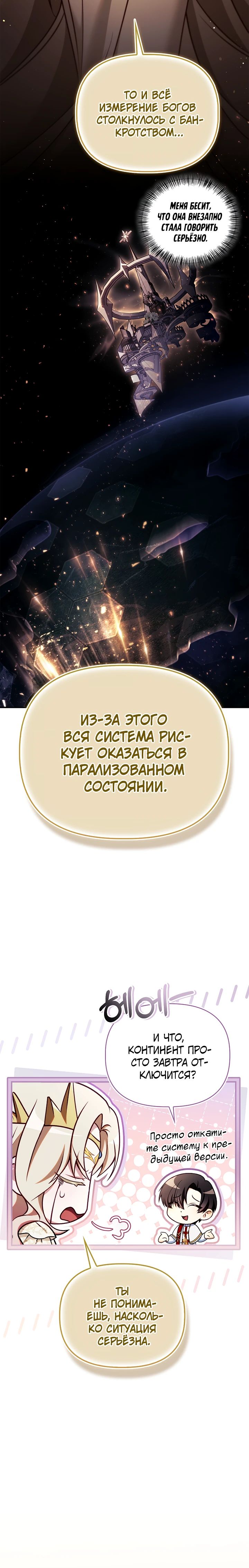 Манга Инструкция по перерождению - Глава 152 Страница 30