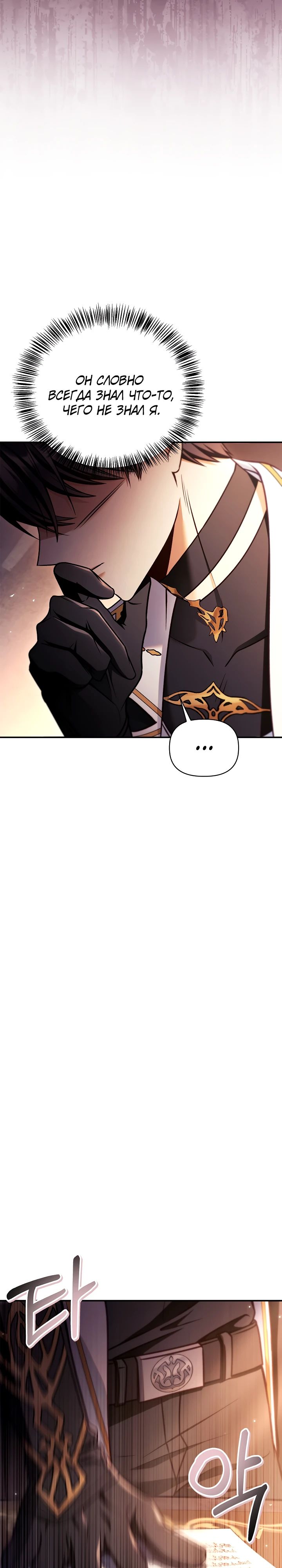 Манга Инструкция по перерождению - Глава 152 Страница 37
