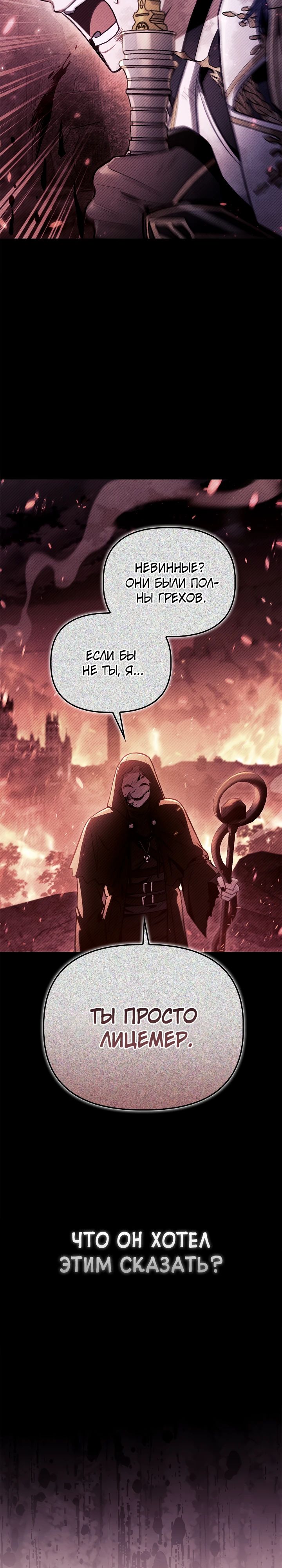 Манга Инструкция по перерождению - Глава 152 Страница 36