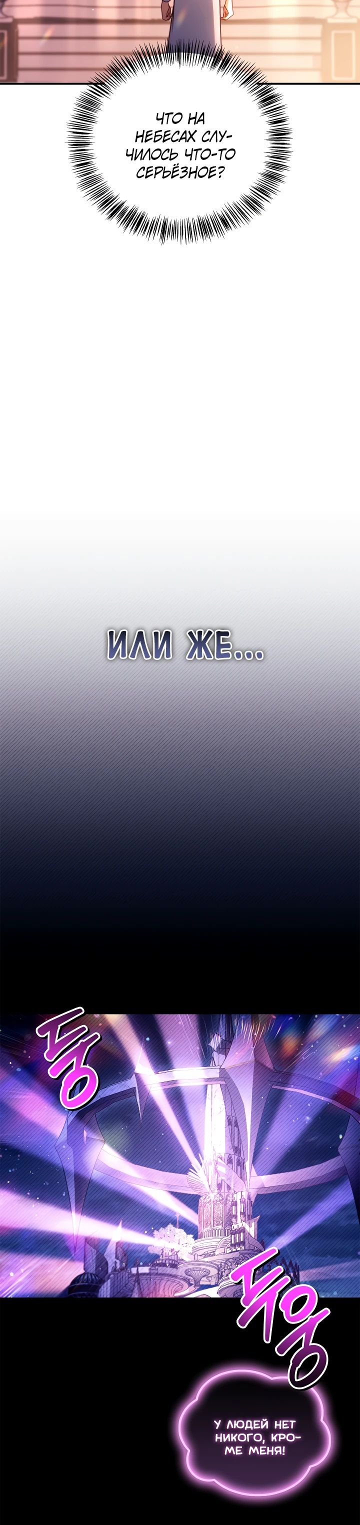 Манга Инструкция по перерождению - Глава 152 Страница 12