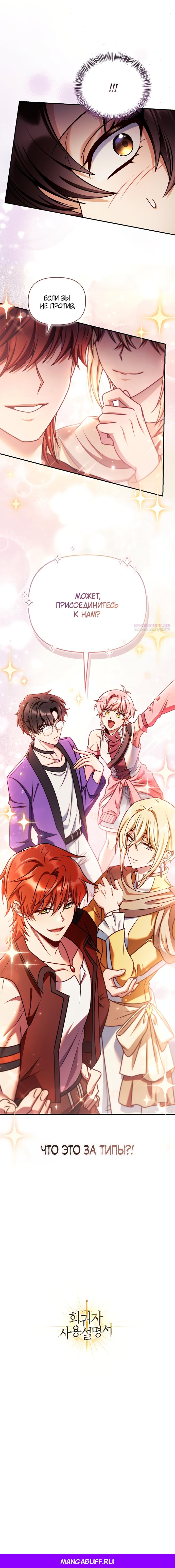 Манга Инструкция по перерождению - Глава 154 Страница 20