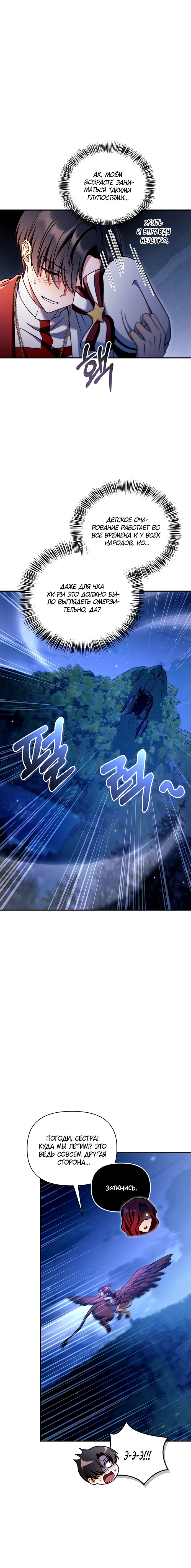 Манга Инструкция по перерождению - Глава 154 Страница 5