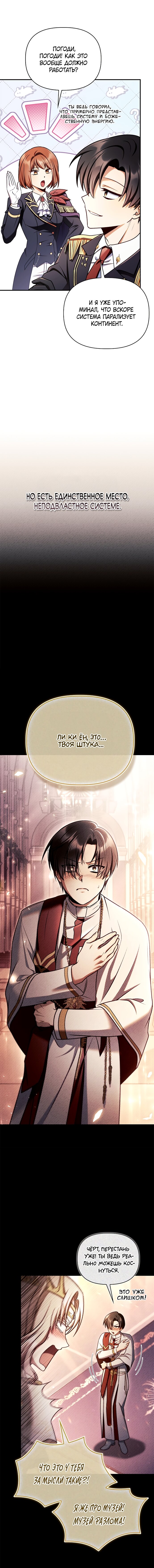 Манга Инструкция по перерождению - Глава 154 Страница 13