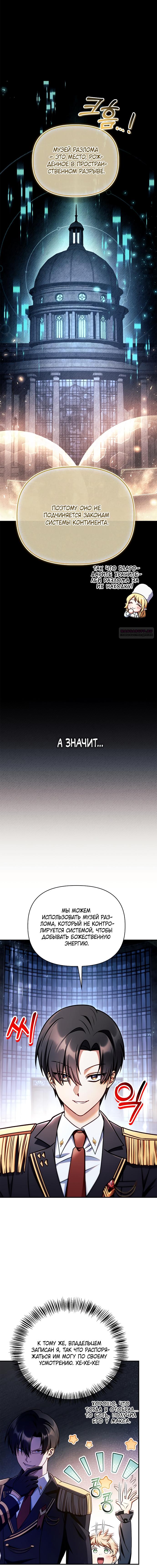Манга Инструкция по перерождению - Глава 154 Страница 14