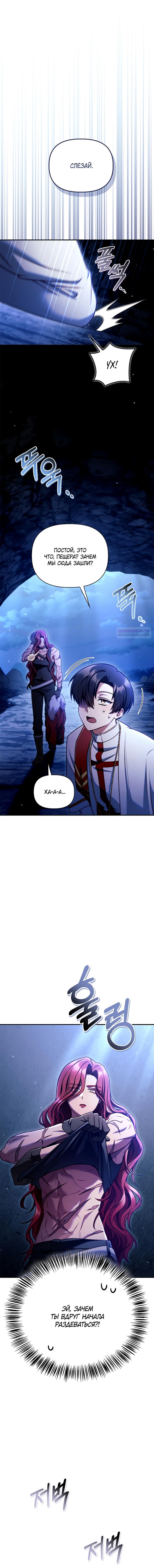 Манга Инструкция по перерождению - Глава 154 Страница 6